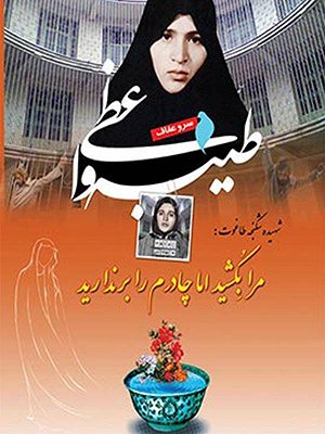 طیبه