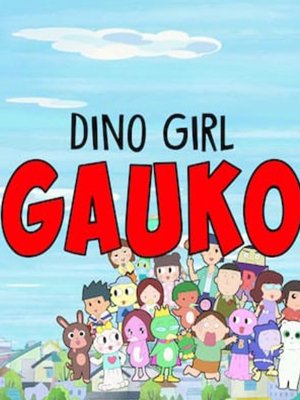 گائوکو دختر دایناسوری - فصل 1 قسمت 2