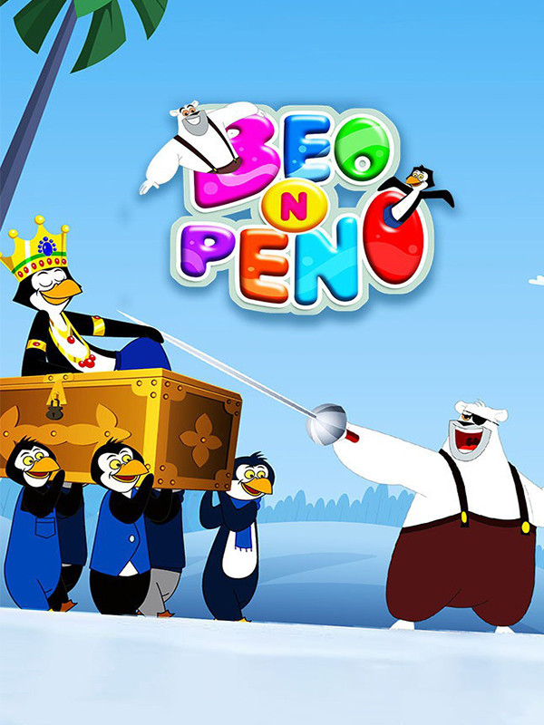 بیو و پینو - فصل ۱ قسمت ۲۲