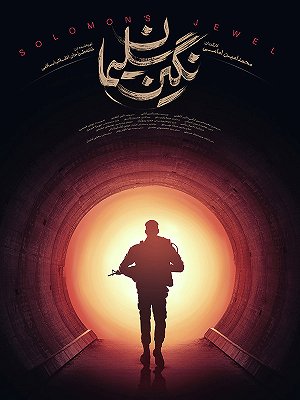 نگین سلیمانی