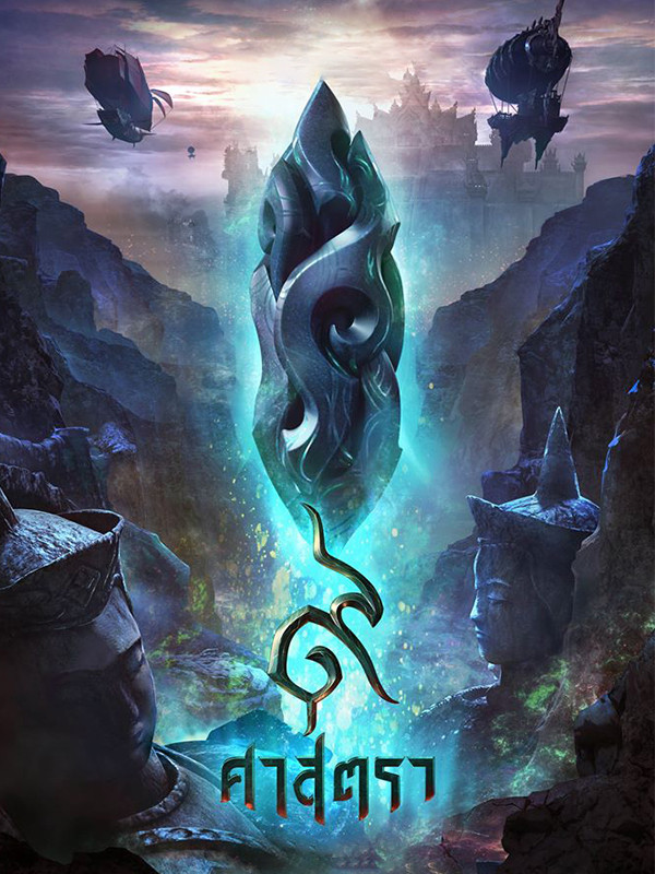 افسانه موی تای : ۹ ساترا