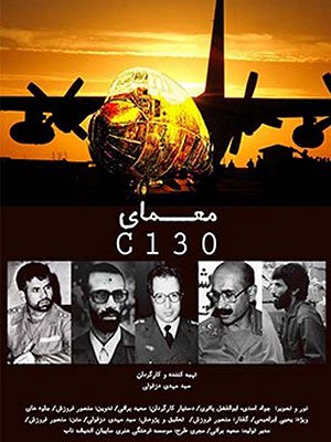 فیلم  معمای C۱۳۰  فیلم  معمای C۱۳۰