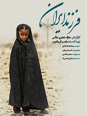 فرزند ایران
