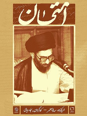 امتحان