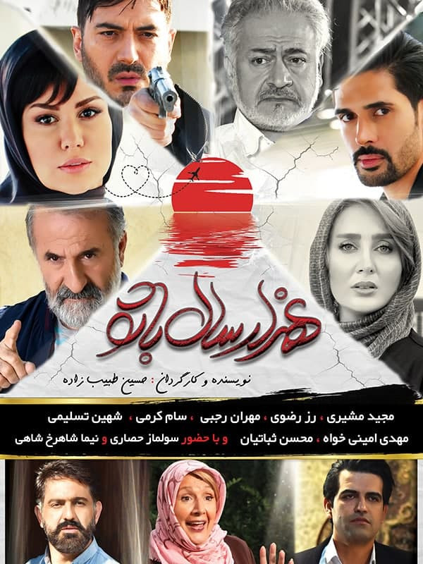 هزار سال با تو - پشت صحنه