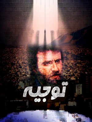 توجیه