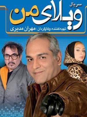 قسمت 8