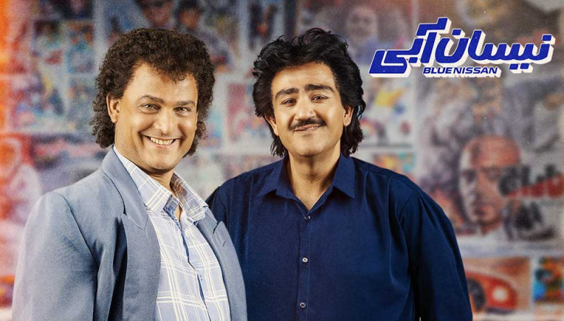 نیسان آبی - فصل ۱ قسمت ۱