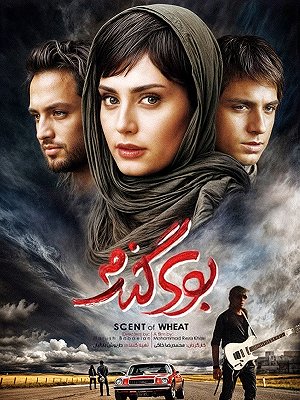 فیلم  بوی گندم  فیلم  بوی گندم