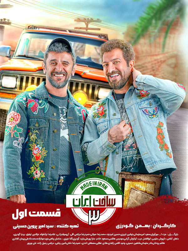 ساخت ایران ۳