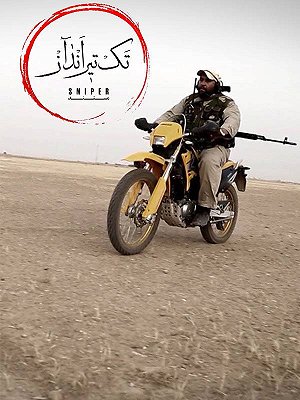 تک تیرانداز