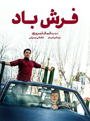 فرش باد