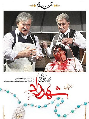 شهرزاد - فصل ۱ قسمت ۴