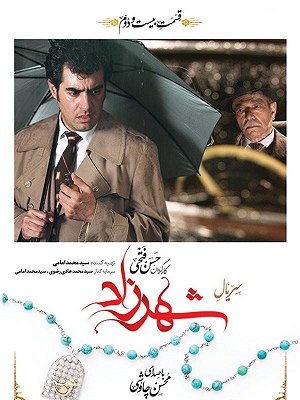 شهرزاد - فصل ۱ قسمت ۲۲
