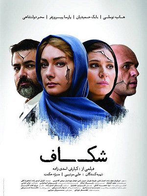شکاف