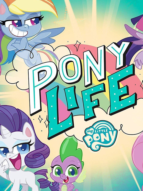 پونی کوچولوی من: زندگی پونی ها - فصل ۱ قسمت ۲۵