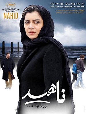 ناهید