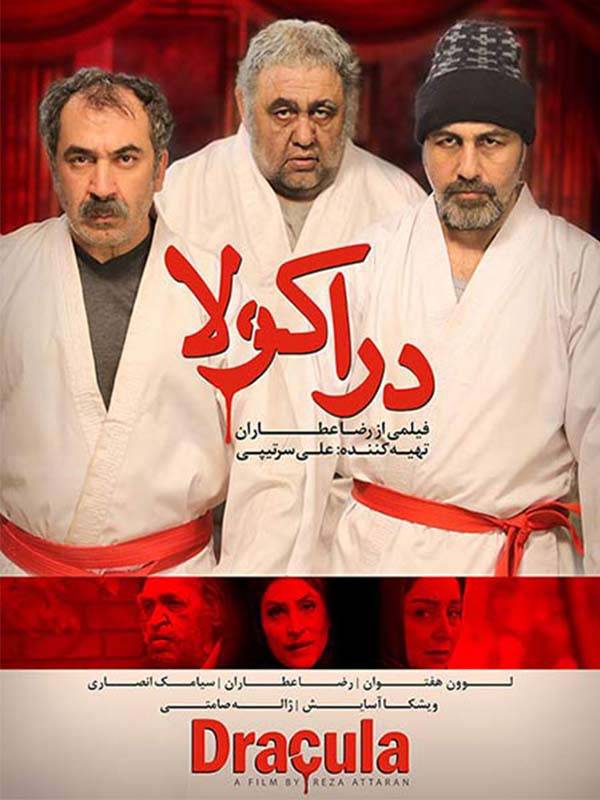 دراکولا