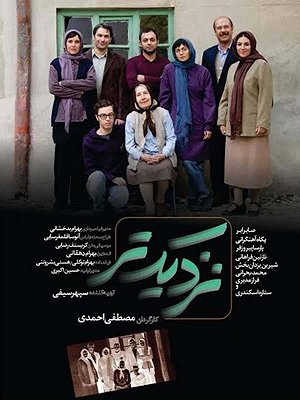 نزدیک تر