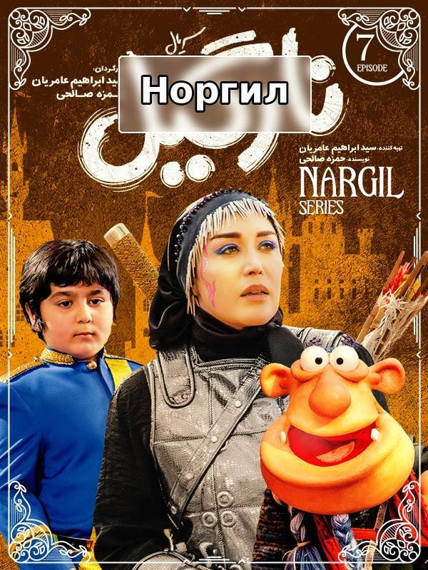 نارگیل - فصل ۱ قسمت ۷