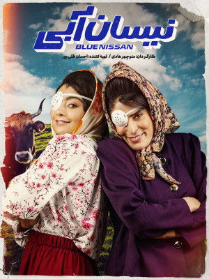 Blue Nissan Neysan-Aabi داستان سریال نیسان آبی چیست؟