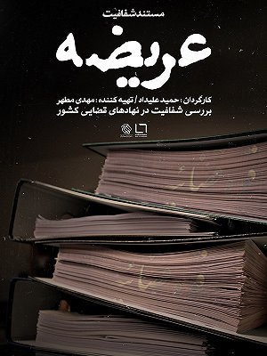 شفافیت