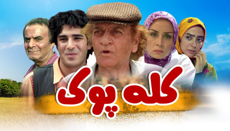 🎥 فیلم کله پوک | دانلود و تماشای آنلاین با بالاترین کیفیت |  فیلیمو