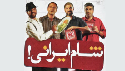 شام ایرانی - فصل 1 قسمت 1: اشکان خطیبی
