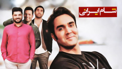 شام ایرانی - فصل 1 قسمت 26: مهران رجبی