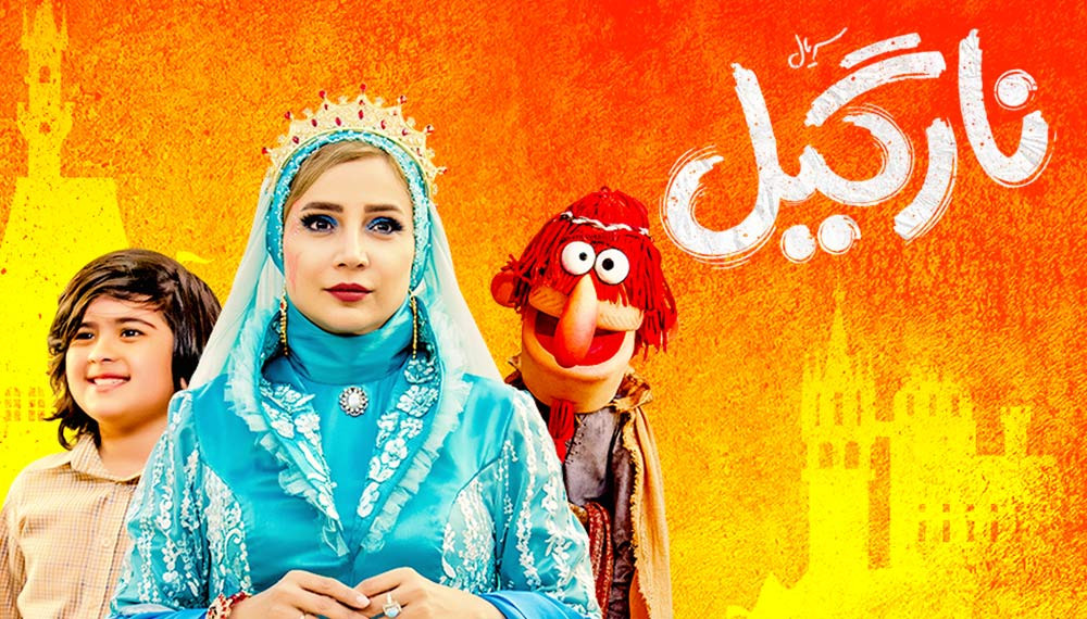 نارگیل - فصل 1 قسمت 4