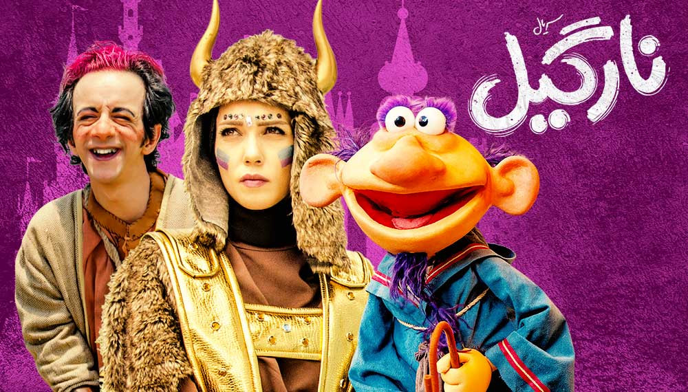 نارگیل - فصل 1 قسمت 6
