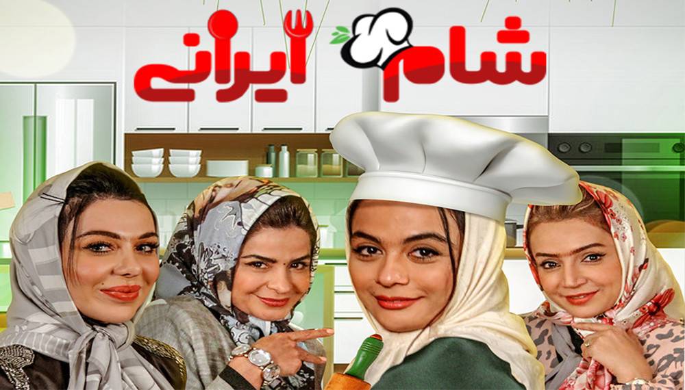 شام ایرانی 2 - فصل 2 قسمت 3: میزبان مارال فرجاد