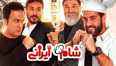 شام ایرانی 2 - فصل 3 قسمت 1: در جستجوی جورج