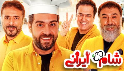 شام ایرانی 2 - فصل 3 قسمت 2: میزبان جورج الاسطا