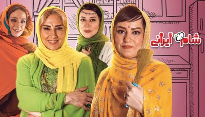 شام ایرانی 2 - فصل 4 قسمت 4: میزبان نعیمه نظام دوست