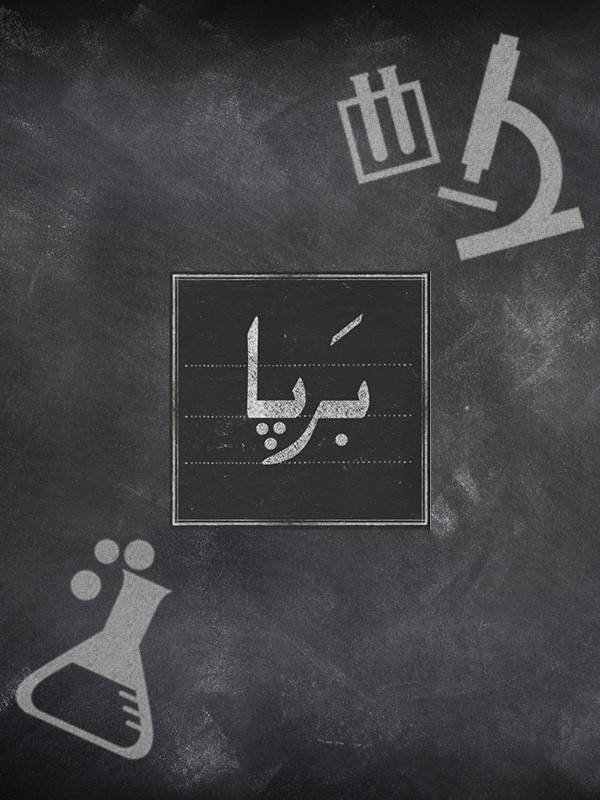 برپا