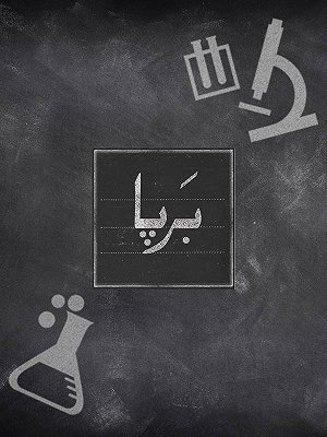 برپا