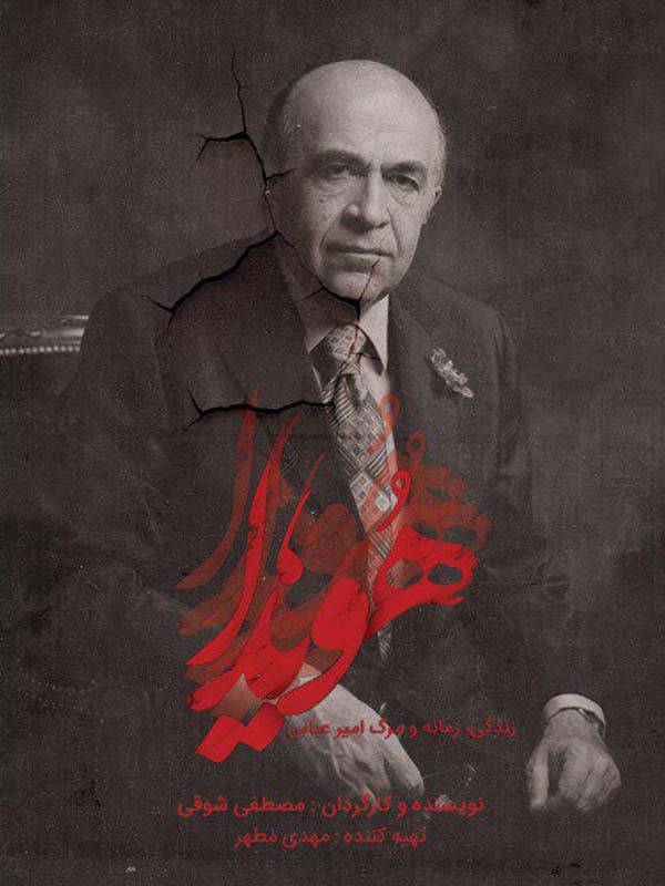 هویدا