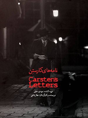 نامه های کارستن
