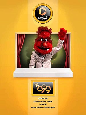 وزه پلاس