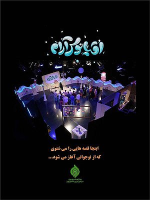 برنامه اقیانوس آرام