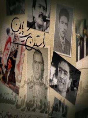 داستان یک پایان