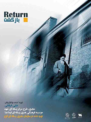بازگشت