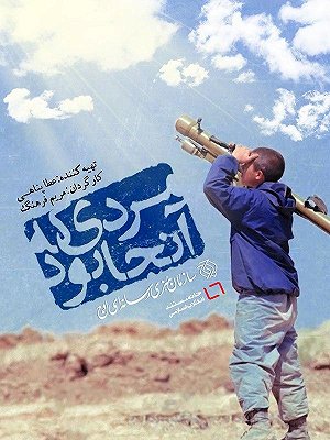 مردی که آنجا بود