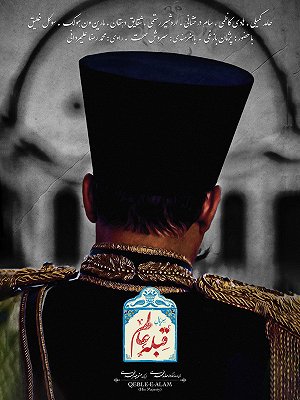 قبله عالم
