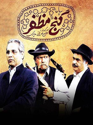 گنج مظفر
