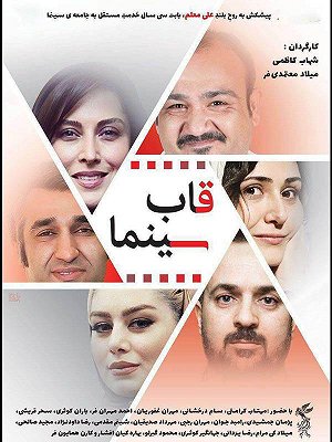قاب سینما