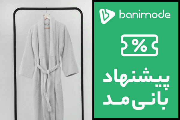 این حوله رو با قیمت باورنکردنی خرید کن!